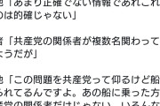 「共産党幹部が辺野古事故起こしたようだが？」→共産党・小池氏「不正確な情報であれこれ言うのは不的確」  3/23