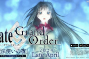 【FGO】あの人実装ほぼ確定！？←性能どうなるんだろ…【魔法使いの夜コラボ】