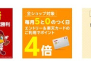 楽天市場､野球勝利2倍＆5のつく日楽天カード4倍＆39ショップキャンペーン開催中 5000円以上で使える1000円オフボーナスクーポンも