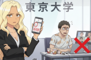 東京大学が40代の男性職員を懲戒解雇　3か月間の無断欠勤で　「在宅勤務」主張し出勤拒む