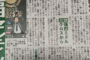 ◆悲報◆Ｊ１ＭＶＰ横浜FM岩田智輝のセルティック移籍の移籍金、わずか＄100万、しかも買取りOP付きレンタル