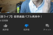 【悲報】ビットコインさん、ガチで逝くｗｗｗｗｗｗｗｗｗｗｗｗ