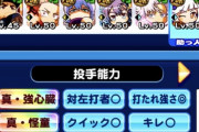 【パワプロアプリ】虎杖くん天盟投手でも行けてしまう フリート組むより難易度高そう