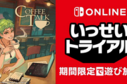 【癒やしゲー】Switch「コーヒートーク」がいっせいトライアル開始！！