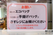 【レジ袋有料化】エコバッグで万引き多発　店側を悩ませる