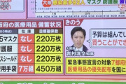【悲報】大阪府さんが防護服一式10000セットを中国に送った結果wwxwwxwwxwwxwwxwwxwwxwwx