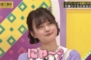 【乃木坂46】中村麗乃“にゃ〜”可愛すぎだろ！！！