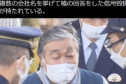 Yahoo!知恵袋で嘘の回答をした67歳男を逮捕