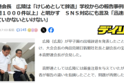 【悲報】高野連「各学校からの報告は年間1000件以上になる」