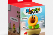 【速報】『マリオのおしゃべりフラワー』、4500円