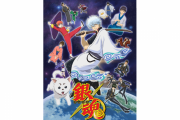 『銀魂』人気キャラランキング！第2位は真選組副長・土方十四郎、第1位は？