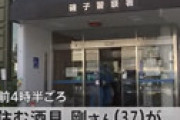 【動画】 横浜市・磯子警察署に血だらけの男性 ⇒ 追いかけてきたベトナム人の女が切り付け男性死亡