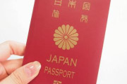 【もったいない！】世界最強なのに所持率は6人に1人。日本人がパスポートを持たない理由