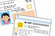 トラブル急増でマイナカードの返納が急増してしまう「危ない」「信用できない」今更だな･･･