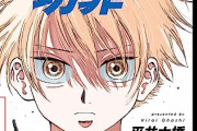 【悲報】「このマンガがすごい！2024」、ガチで知らない漫画だらけになってしまうｗｗｗｗ