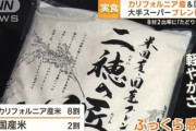 【速報】イオンが販売開始「外国産8割、国産2割のブレンド米」5kgで約3750円 お前ら買う？