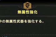 【MHWI】無撃元の仕様に戻してもよくね【アイスボーン】