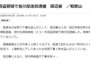 ３０代女性の下着を盗んだ田中孔明（２３）を逮捕
