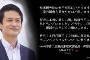 立憲･小川淳也「知床観光船の安否が気にかかります。どうぞ小山田経子候補をよろしくお願いします。」
