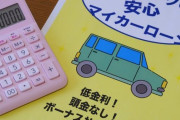 ローン組んで車買う奴って金溜めてから車買おうって思わないのが凄いよな