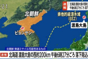 【動画】北朝鮮が発射した弾道ミサイル、目撃多数！NHK北海道カメラにも映るほど近い模様「これもう宣戦布告だろ」
