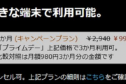 【緊急】Kindle Unlimited、プライムデー記念で3カ月99円のアチアチキャンペーンを開催中