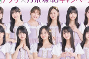 【乃木坂46】セブン-イレブンアプリ×乃木坂46キャンペーンがスタート！！！！