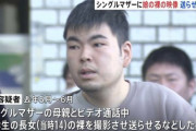 【速報】SNS男性「シングルマザーさん、娘の裸を送ってくれたら金あげます」　母親「はい」→ 逮捕