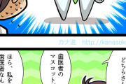 歯医者の“歯キャラ”がセンシティブすぎる