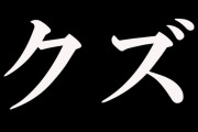 部下の女とのWフリン、そして彼女は妊娠。発覚してから数か月後、あの3月11日…  →  震災によって大きく変わった結末は…