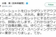 【悲報】共産・小池晃書記局長「オーバーシュートをロックダウンでアウフヘーベンしましたの。オホホ」⇒ 「役割語は女性蔑視」と批判されツイ削除