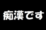 【伝説逮捕劇】JK「逃げるな！！」 おじさん「(痴漢や… 足かけたろ！)」 →動画