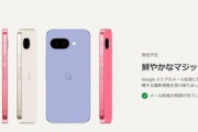 Google､新型の廉価スマホ｢Pixel 9a｣を正式発表 アメリカでの価格は499ドルで8aから据え置き