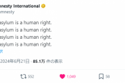 「難民申請は人権だ！！！」国際人権NGOアムネスティさん、反移民世論の高まりに思わず壊れる？[海外の反応]