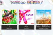 【オンゲキ】(21/10/28)VARIETY楽曲が追加！ 「竹」「Cutter」「Psalms ～魂の還るばしょ～」の3曲が登場！！