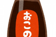 大阪人「出汁が大事！」とか言いつつソースとマヨネーズかけて食うやつら