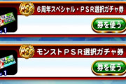 【パワプロアプリ】モンストは必死に引く理由探されてた感あるわ今振り返ると