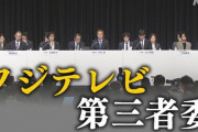 【フジテレビ第三者委員会】中居正広さん　ガチでヤバい奴だった