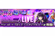 【モンスト】※激アツ※「最高過ぎるｗｗｗｗ」コラボクエスト「Two for all × SELF CONTROL!!」ｷﾀ━━━━(ﾟ∀ﾟ)━━━━!!