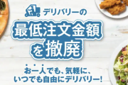 【朗報】出前民に激震、ドミノピザが最低注文金額を撤廃
