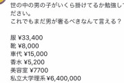 【画像】Twitter女子「割り勘男へ。これを見てもまだ割り勘なんて言えますか？」WWWWWWWWWWWWWWWWWWWWWWWWWWWWWWWWWWWWWWWWWWWWW