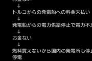 【単発】レバノン政府「すまん、国民の預金封鎖するわ。全部リセットやｗ」