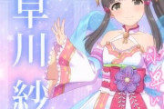 【デレステ10th】「小早川紗枝」豚が14年越しの偏見で語る #名誉圏外アイドル