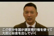 ( ´_ゝ`) れ代表・山本太郎さん「消費税廃止し毎月１０万円支給！！」