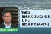 【悲報】鳩山元首相、平気で嘘「政府は約束を破り放出を決めた、なぜトリチウム除去の技術を使わないのか」⇒全漁連会長「破られてはない」