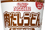 この世で一番おいしいカップラーメンｗｗｗｗｗｗ