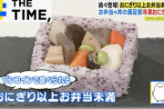 【朗報】「おにぎり以上、お弁当未満」の飯、マジで広がるｗｗｗｗｗ