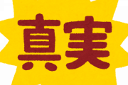 車に興味ない奴が知らなかった真実ｗｗｗｗｗｗｗｗｗｗ