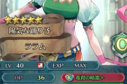 【FEH】すり抜けでララム来るの祈るとか無理ゲーだし何とかならんのかね