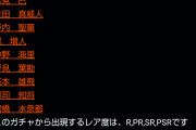 【パワプロアプリ】この厳選もしかしてフリート強化くる？
